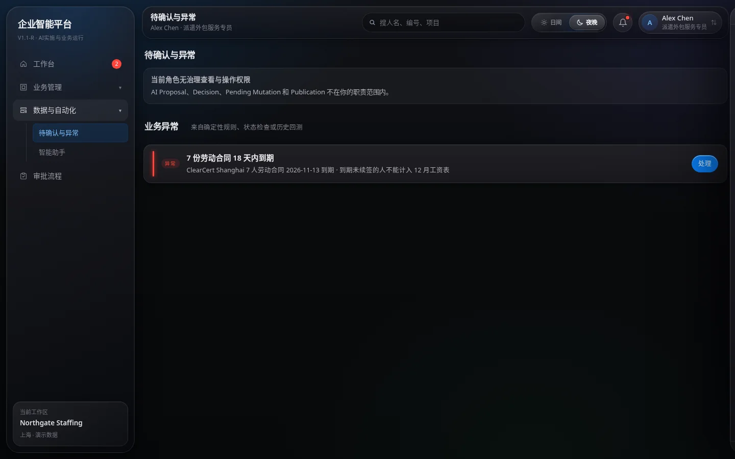 待确认与异常界面：角色权限提示与业务异常